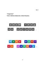 Referāts 'Testi un aptaujas virtuālajā rīkā Wordwall', 17.