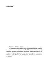 Referāts 'Экспертиза проекта развития транспортного предприятия на основе модели стоимостн', 2.