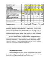 Referāts 'Экспертиза проекта развития транспортного предприятия на основе модели стоимостн', 5.