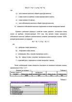 Referāts 'Экспертиза проекта развития транспортного предприятия на основе модели стоимостн', 6.