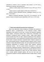 Referāts 'Экспертиза проекта развития транспортного предприятия на основе модели стоимостн', 12.