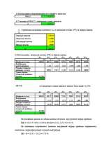 Referāts 'Экспертиза проекта развития транспортного предприятия на основе модели стоимостн', 23.