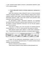 Referāts 'Экспертиза проекта развития транспортного предприятия на основе модели стоимостн', 27.