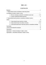 Referāts 'Семантика русских и английских пословиц о смерти-жизни', 4.