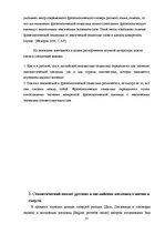 Referāts 'Семантика русских и английских пословиц о смерти-жизни', 13.