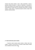 Referāts 'Семантика русских и английских пословиц о смерти-жизни', 14.