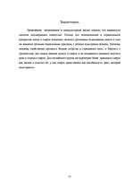 Referāts 'Семантика русских и английских пословиц о смерти-жизни', 21.