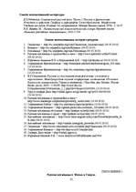 Referāts 'Семантика русских и английских пословиц о смерти-жизни', 22.