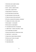 Referāts 'Семантика русских и английских пословиц о смерти-жизни', 23.