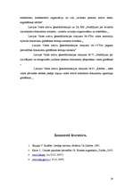 Referāts 'Lietvedību reglamentējošie normatīvie akti', 29.