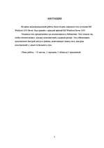 Referāts 'Bibliotēkas datoru tīklu veidošana uz MS Windows 2008 servera pamata', 3.