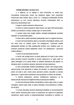 Referāts 'Dabas resursu nodokļa uzskaite un kontrole', 10.