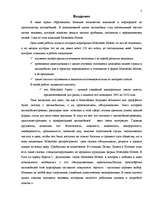 Referāts 'Kорпорация "Mitsubishi Motors"', 1.