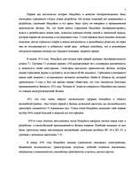 Referāts 'Kорпорация "Mitsubishi Motors"', 3.