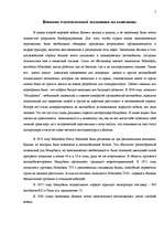 Referāts 'Kорпорация "Mitsubishi Motors"', 5.