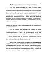 Referāts 'Kорпорация "Mitsubishi Motors"', 9.