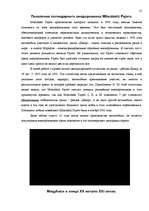 Referāts 'Kорпорация "Mitsubishi Motors"', 10.