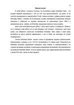 Referāts 'Kорпорация "Mitsubishi Motors"', 14.