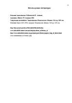 Referāts 'Kорпорация "Mitsubishi Motors"', 15.