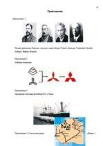 Referāts 'Kорпорация "Mitsubishi Motors"', 17.