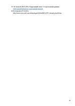 Referāts 'Fiziskas personas datu aizsardzības likumi Eiropā', 25.