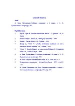 Referāts 'Simbolisma iezīmes Aleksandra Bloka liriskajā drāmā "Nezināmā"', 8.