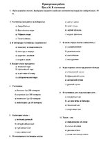 Konspekts 'Проверочная работа', 1.