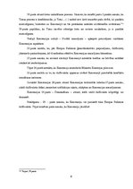 Referāts 'Eiropas Savienības Cilvēktiesību salīdzinājums', 6.