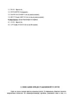 Biznesa plāns 'Бизнес план', 7.