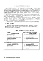 Biznesa plāns 'Бизнес план', 9.