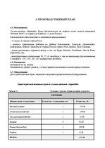 Biznesa plāns 'Бизнес план', 11.