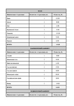 Biznesa plāns 'Бизнес план', 12.