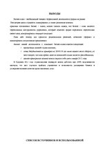 Biznesa plāns 'Бизнес план', 29.