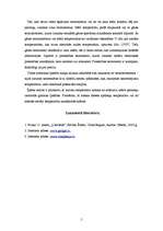 Referāts 'Celsija skala', 5.