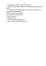 Referāts 'Baltijas valstu ekonomiskās attīstības salīdzinošs izvērtējums', 26.