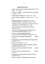 Referāts 'Matu ķīmiskā apstrāde un matu krāsas saikne ar matu īpašībām', 23.