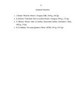 Referāts 'Romas valsts un tiesību evolūcija', 21.