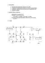 Konspekts 'Исследование АЧХ резисторного усилителя на биполярном транзисторе', 2.