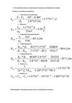 Konspekts 'Исследование АЧХ резисторного усилителя на биполярном транзисторе', 4.