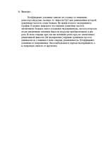 Konspekts 'Исследование АЧХ резисторного усилителя на биполярном транзисторе', 6.