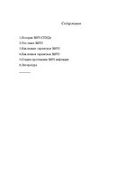 Referāts 'ВИЧ-СПИД', 2.