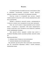 Referāts 'Налоги как доходная часть государственного бюджета', 2.