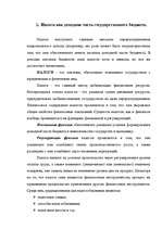 Referāts 'Налоги как доходная часть государственного бюджета', 3.