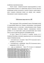 Referāts 'Налоги как доходная часть государственного бюджета', 8.