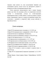 Referāts 'Налоги как доходная часть государственного бюджета', 54.