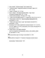 Referāts 'Ģimene. Sociālās problēmas', 19.