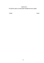 Prakses atskaite 'Florbola vecākais treneris. Prakses dienasgrāmata', 36.