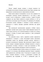 Referāts 'Проект технологической линии производства глазированных сырков', 5.