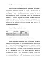 Referāts 'Проект технологической линии производства глазированных сырков', 17.