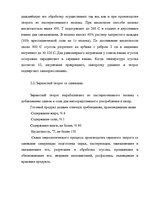 Referāts 'Проект технологической линии производства глазированных сырков', 18.